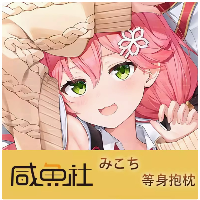 Dakimakura virtuel Anime Youtu - Anime Cosplay Youtube avis et prix